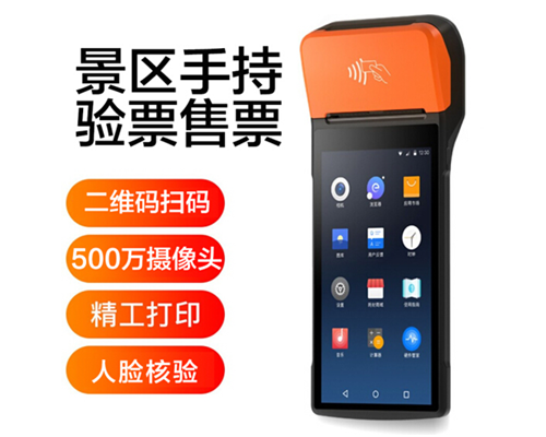 金年会jinnian景区手持机验票一体机， 可识别二维码、条形码